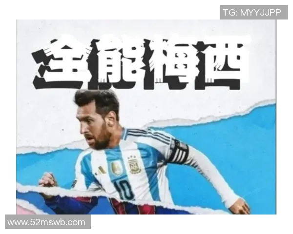 梅西的足球之路:坚持拼搏与谦逊品质的完美结合
